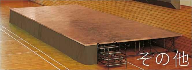 その他（テーブル部門）
